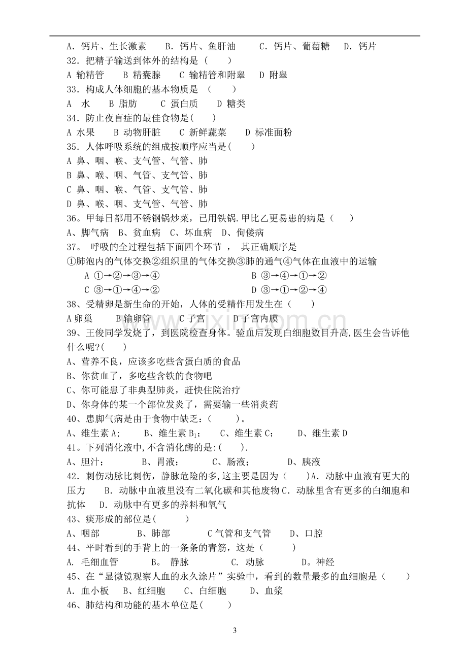 七年级生物下册期中测试题及答案.doc_第3页