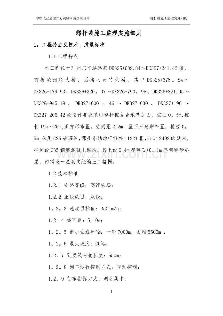 螺杆桩施工监理细则7月份.doc_第3页