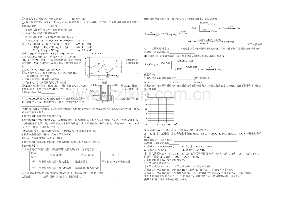 河北省唐山一中2021届高三上学期期中考试化学试题word版含答案.docx_第3页