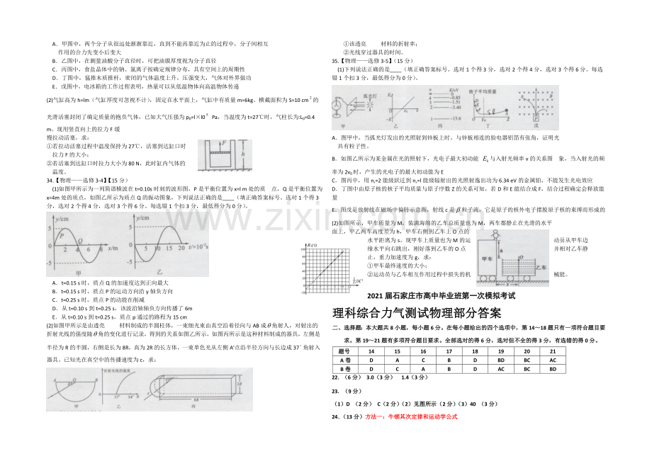 河北省石家庄市2021届高三下学期第一次模拟考试物理试题-WORD版含答案.docx_第3页