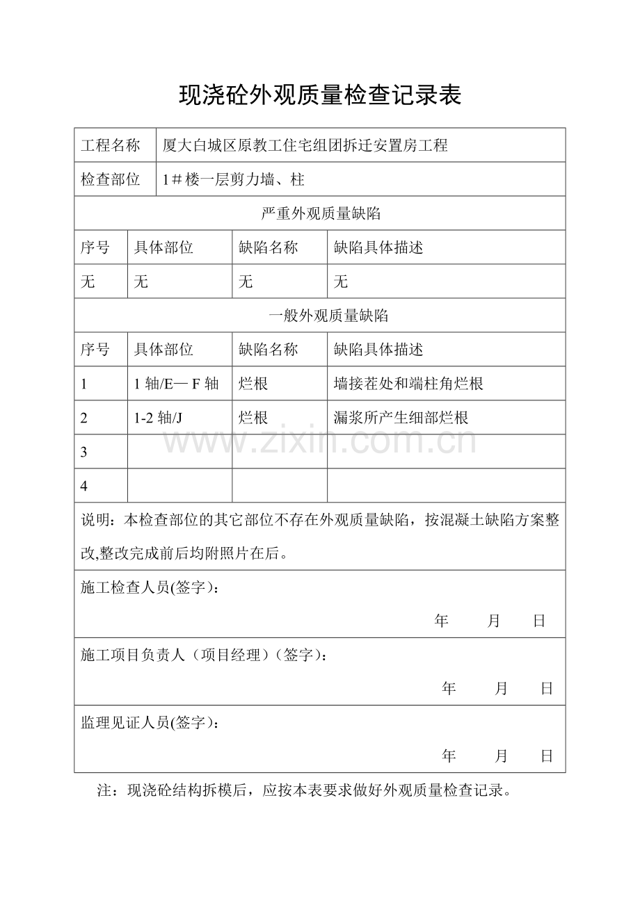 现浇砼外观质量检查记录.doc_第2页