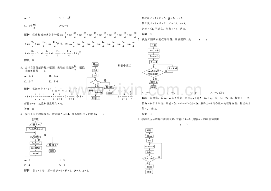 2021高考数学(广东专用-理)一轮题库：第12章-第4讲--程序框图与算法语句.docx_第2页