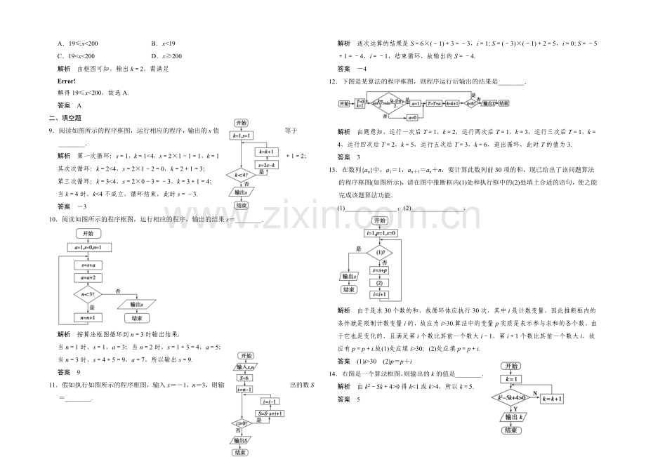 2021高考数学(广东专用-理)一轮题库：第12章-第4讲--程序框图与算法语句.docx_第3页