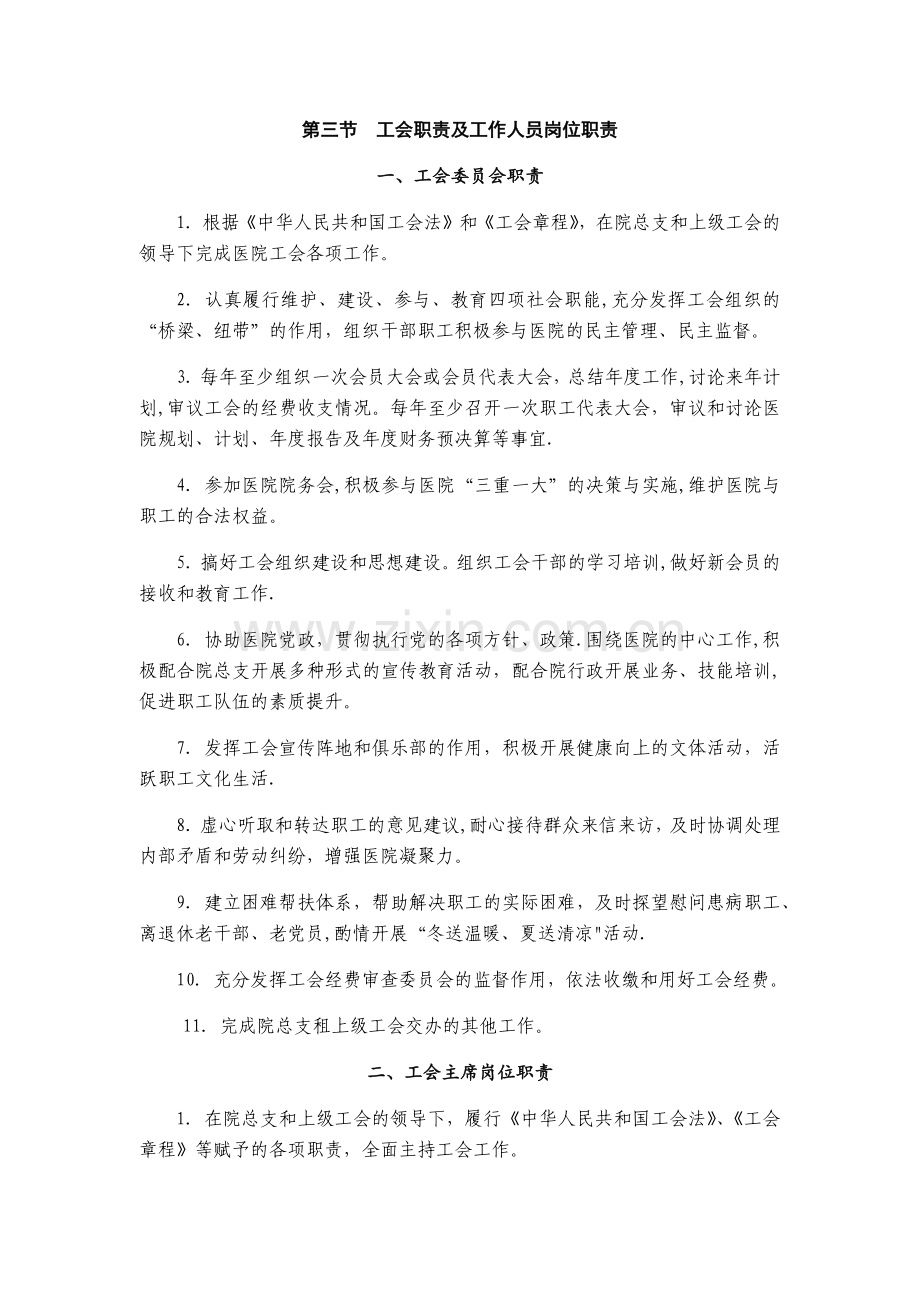 工会职责及工作人员岗位职责.docx_第1页