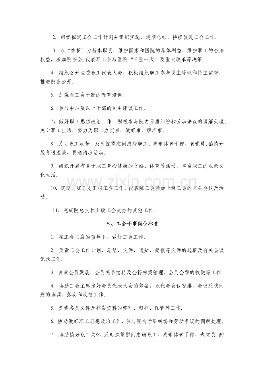 工会职责及工作人员岗位职责.docx_第2页