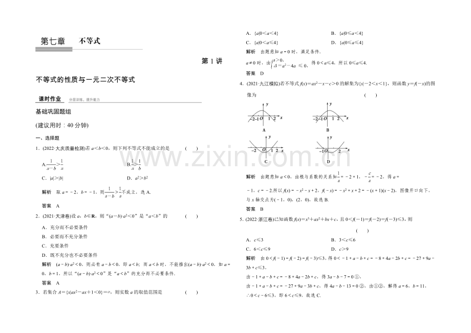 2022届-数学一轮(文科)-北师大版-课时作业-7-1-Word版含答案.docx_第1页