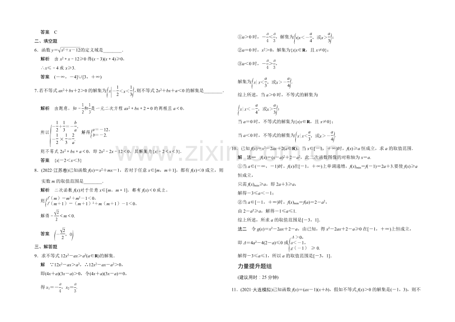 2022届-数学一轮(文科)-北师大版-课时作业-7-1-Word版含答案.docx_第2页