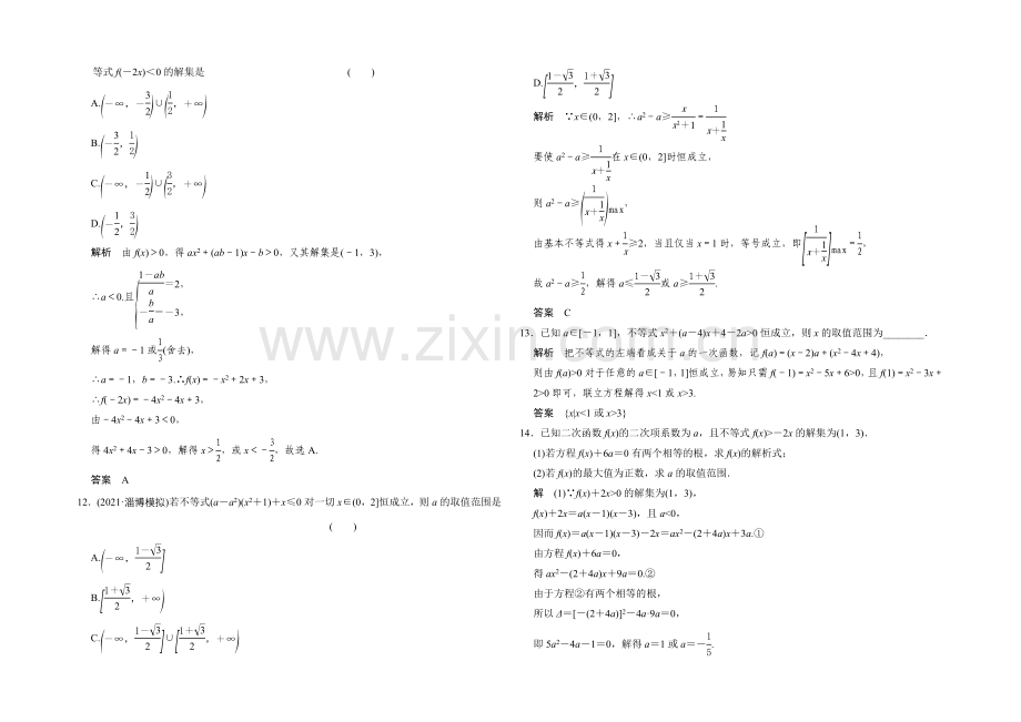 2022届-数学一轮(文科)-北师大版-课时作业-7-1-Word版含答案.docx_第3页