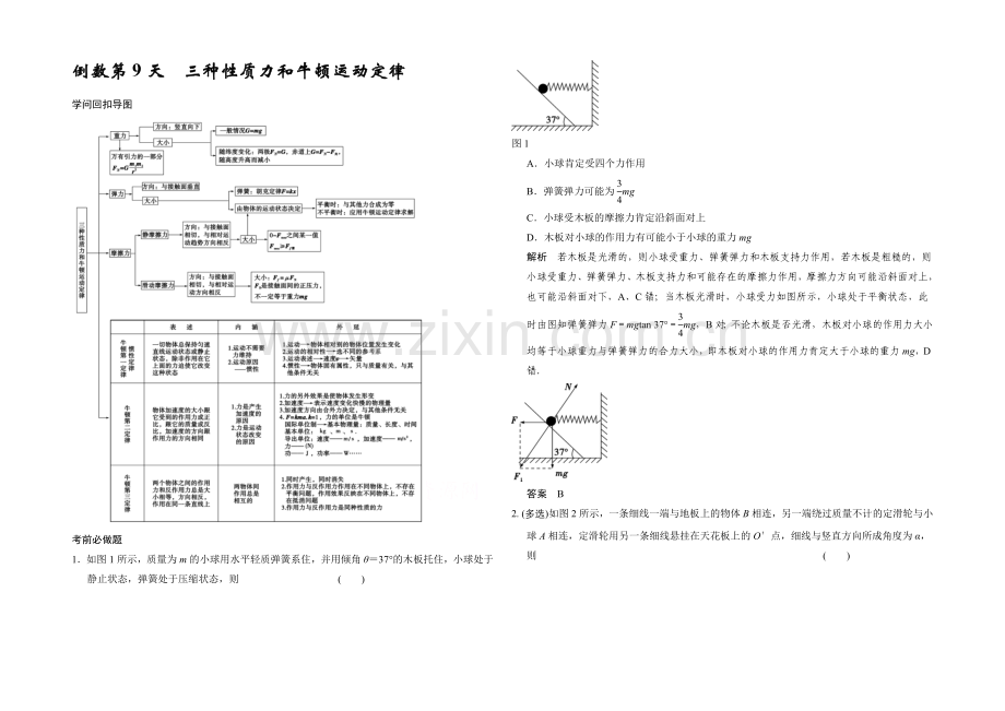 2021届高考物理(江苏专用)二轮倒数第10天强化练-倒数第9天.docx_第1页