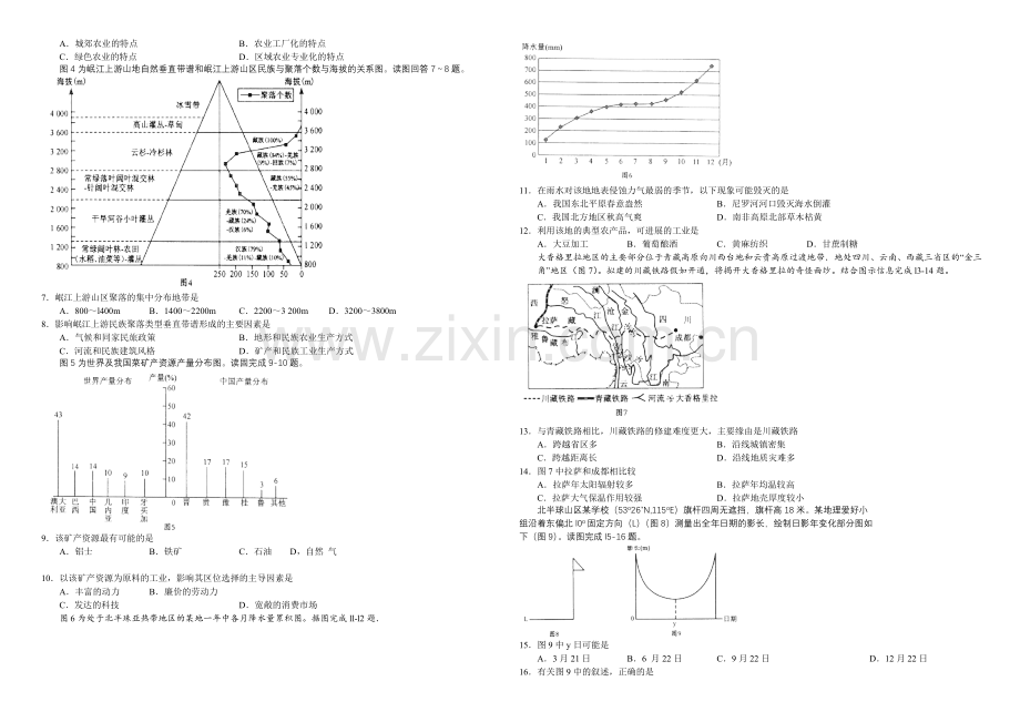 高三优题训练系列之地理(4)Word版含答案.docx_第2页