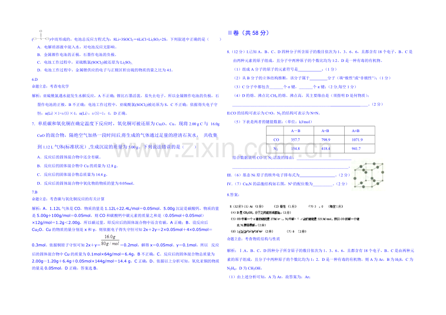 四川省雅安市重点中学2021届高三下学期3月月考理综化学试题-Word版含答案.docx_第2页