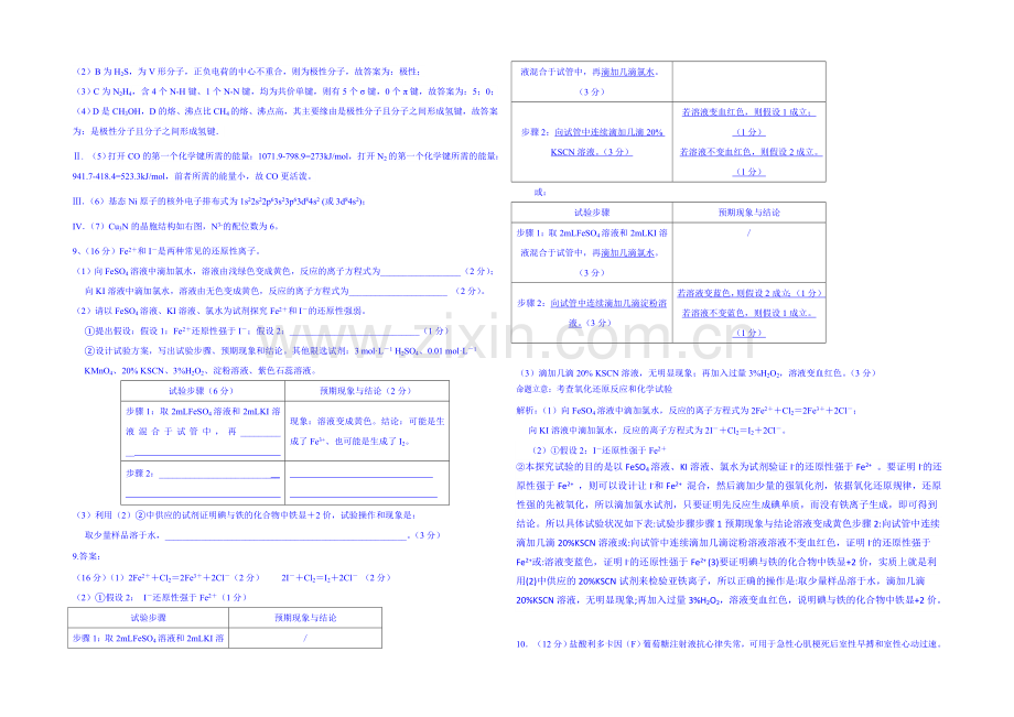 四川省雅安市重点中学2021届高三下学期3月月考理综化学试题-Word版含答案.docx_第3页