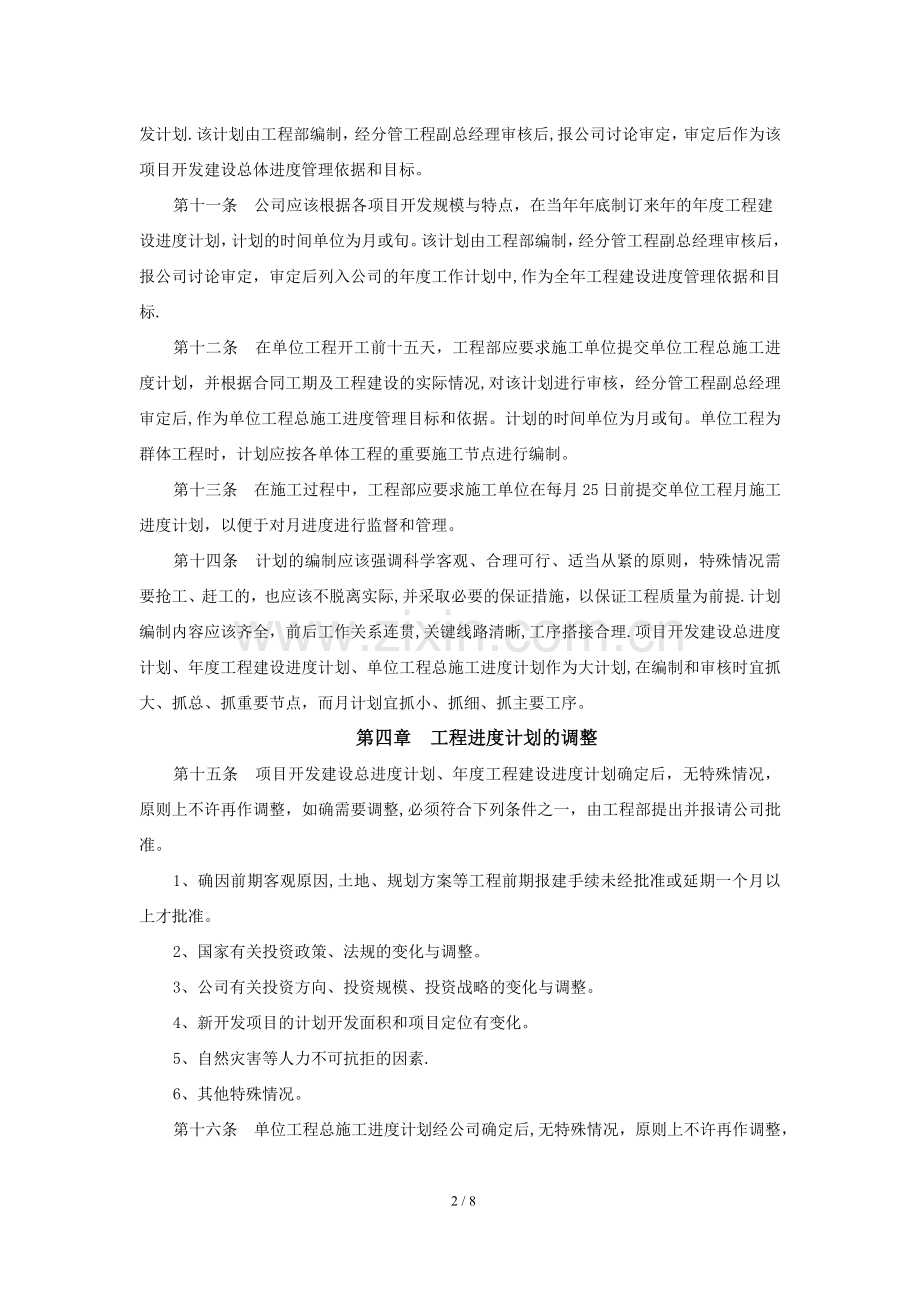 工程建设进度管理办法.doc_第2页