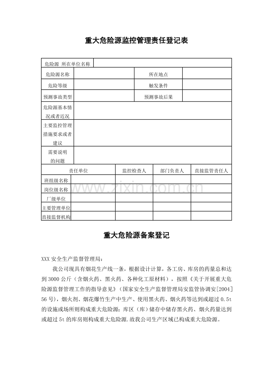 烟花爆竹企业标准化重大危险源辨识表.doc_第2页