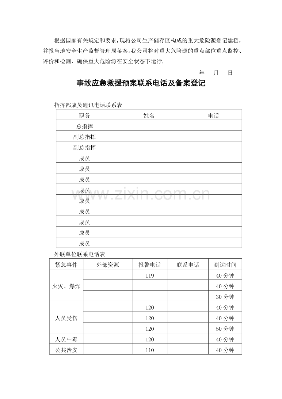 烟花爆竹企业标准化重大危险源辨识表.doc_第3页