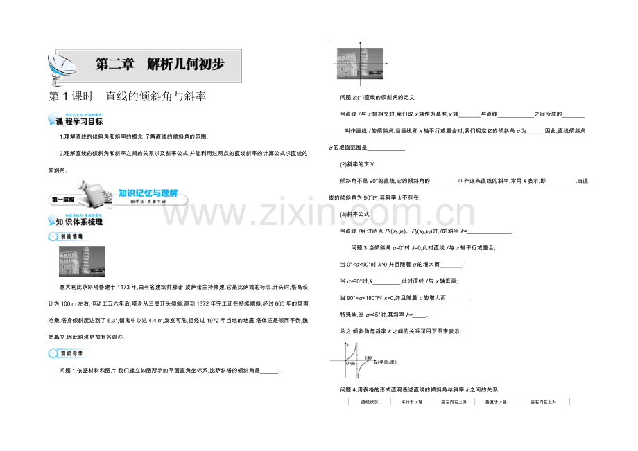 【同步辅导】2021高中数学北师大版必修二导学案：《直线的倾斜角与斜率》.docx_第1页