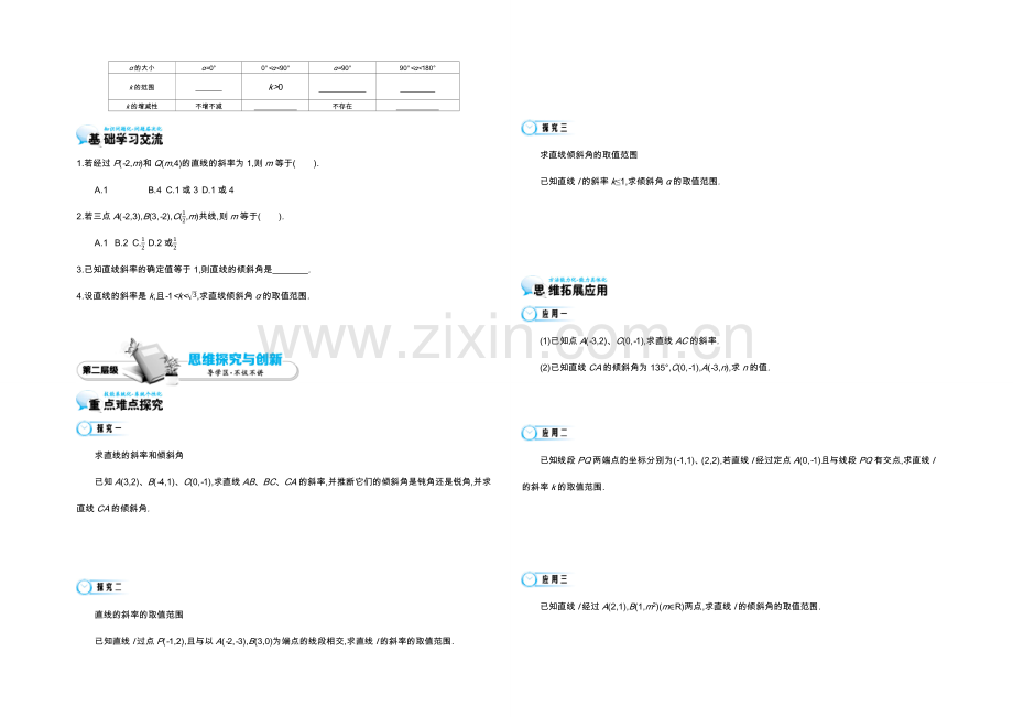 【同步辅导】2021高中数学北师大版必修二导学案：《直线的倾斜角与斜率》.docx_第2页