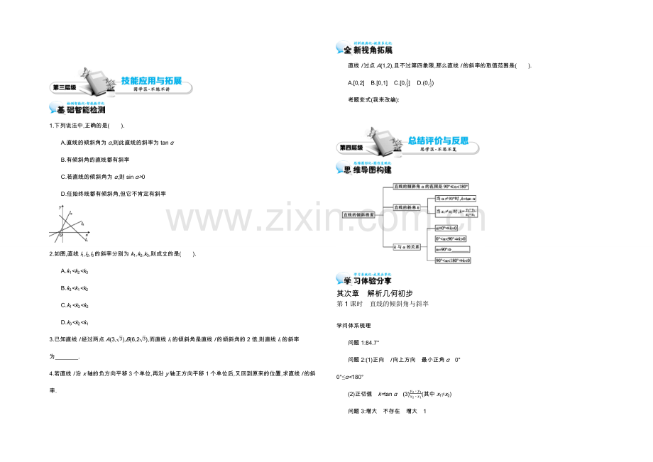 【同步辅导】2021高中数学北师大版必修二导学案：《直线的倾斜角与斜率》.docx_第3页