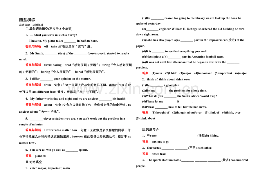 2020-2021学年高中英语北师大版必修3-随堂演练-8-1.docx_第1页