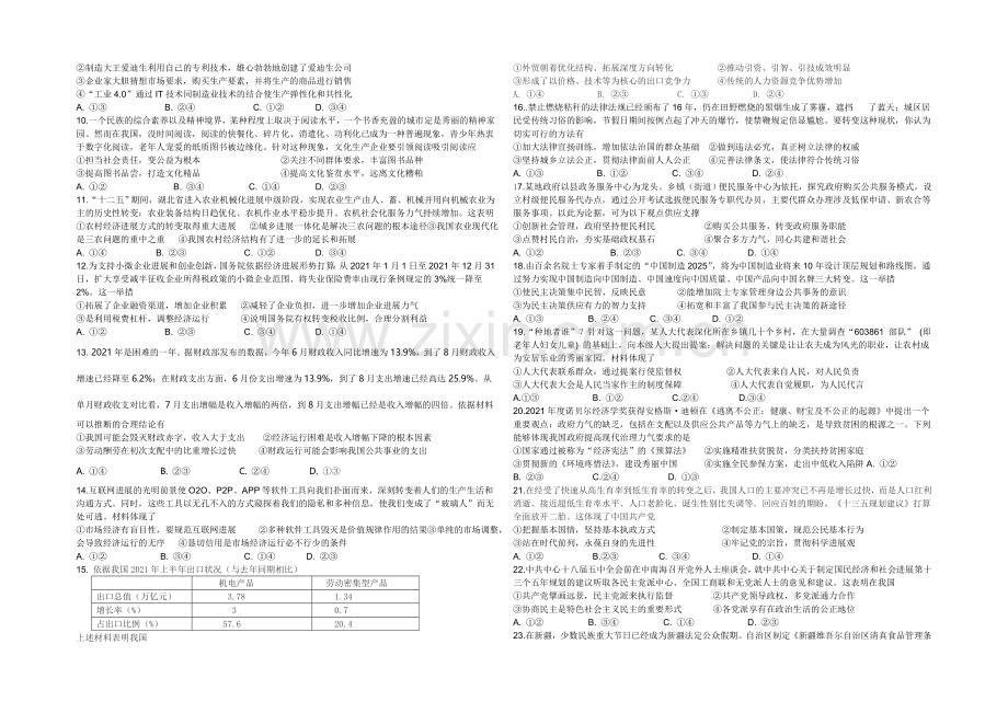 湖北省孝感市2022届高三上学期第一次统考政治试题-Word版含答案.docx_第2页