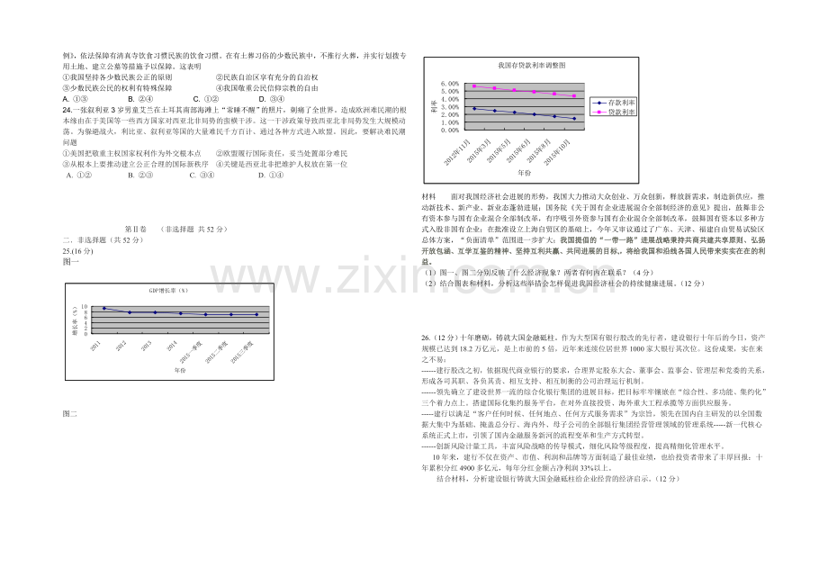 湖北省孝感市2022届高三上学期第一次统考政治试题-Word版含答案.docx_第3页