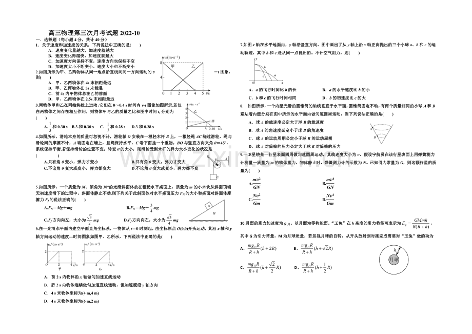 山东省德州市乐陵一中2021届高三上学期10月初检测物理试题Word版含答案.docx_第1页