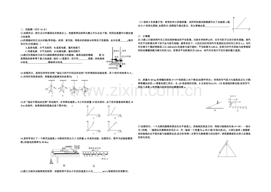 山东省德州市乐陵一中2021届高三上学期10月初检测物理试题Word版含答案.docx_第2页