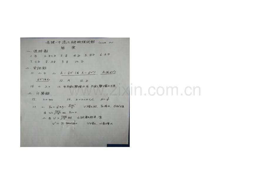 山东省德州市乐陵一中2021届高三上学期10月初检测物理试题Word版含答案.docx_第3页