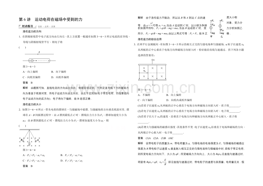 2020-2021学年高中物理人教版选修3-1(浙江专用)题组训练-第三章-磁场-3.6.docx_第1页