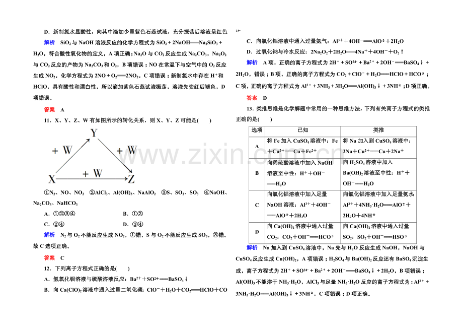 2020-2021学年苏教版化学必修一：期末测试题(含解析).docx_第3页