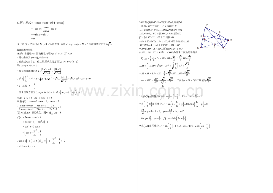 广西省桂林十八中2020-2021学年高一下学期开学考试数学试卷-Word版含答案.docx_第3页