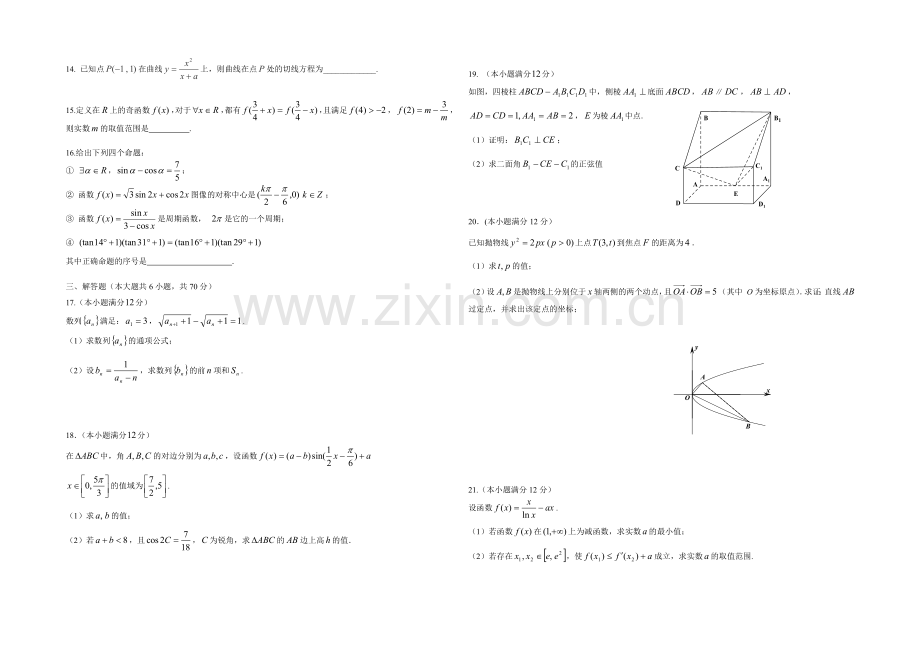 吉林省长春市十一中2022届高三上学期期中试题-数学-Word版含答案.docx_第2页