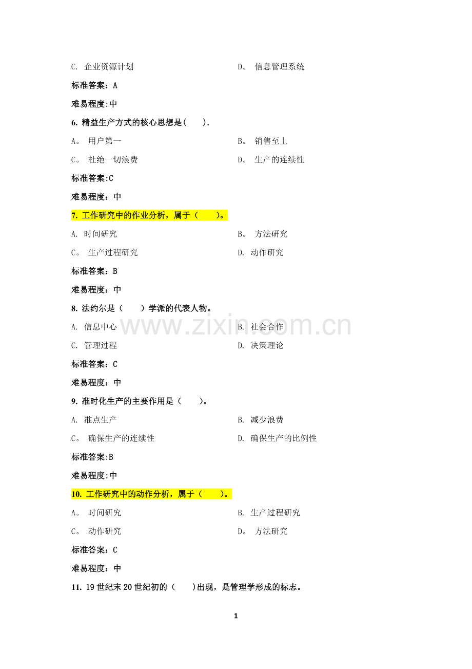 电力管理知识试题3.doc_第2页