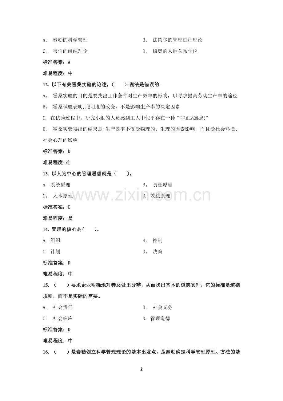 电力管理知识试题3.doc_第3页