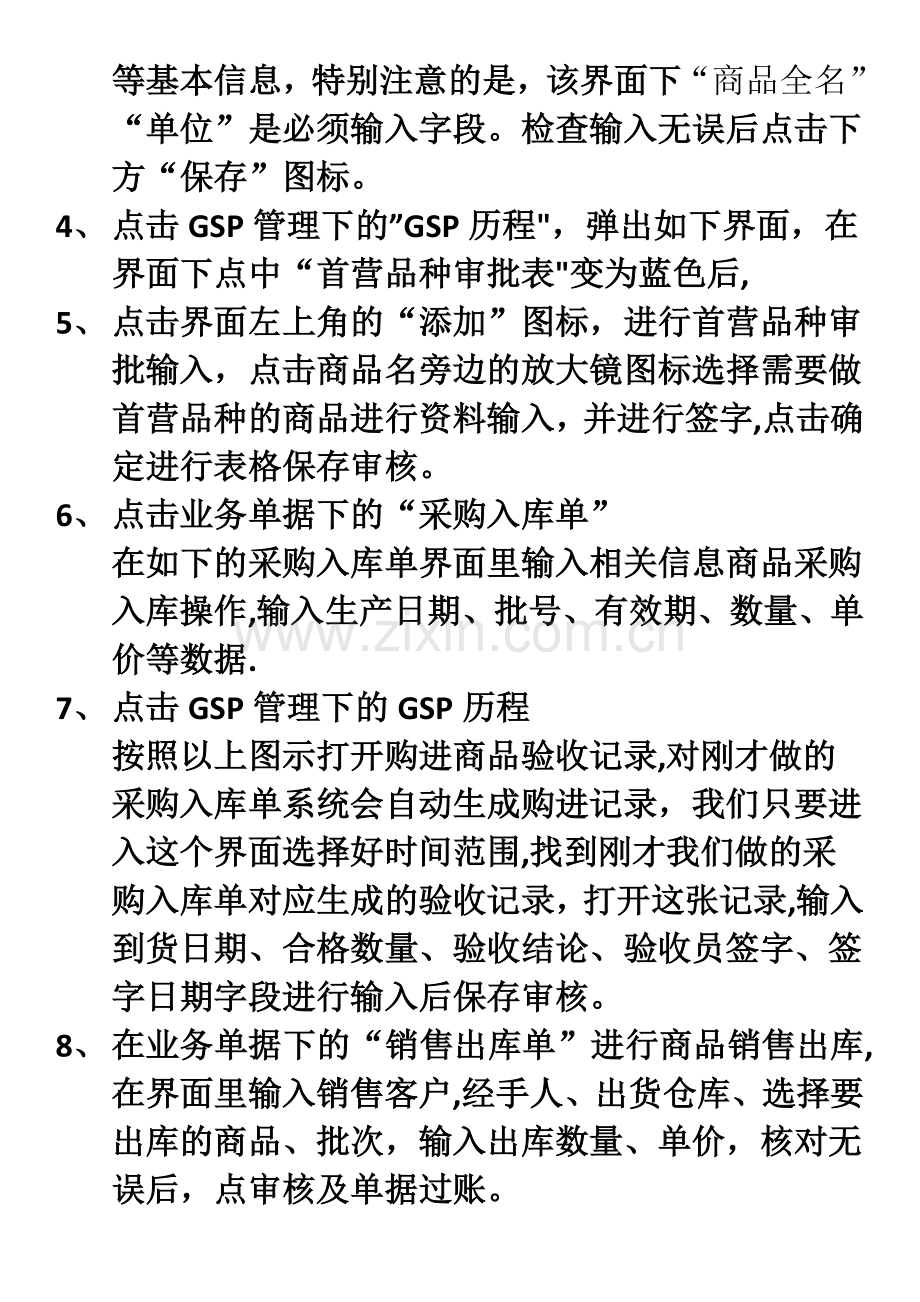 药易通操作流程步骤.doc_第2页