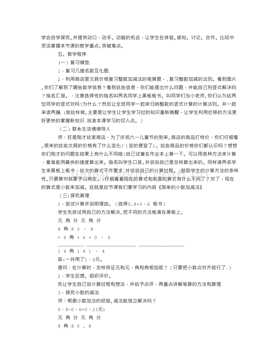 三年级下册《简单的小数加减法》数学说课稿.doc_第2页