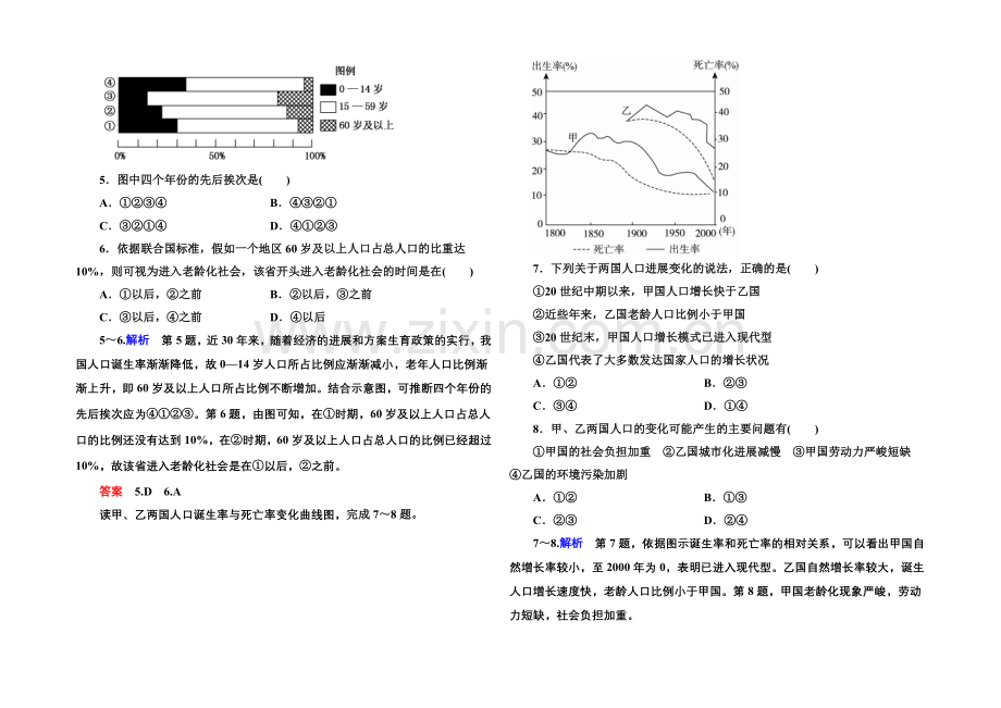 2022届高三地理一轮复习演练：第六章-人口的变化2-1-1-.docx_第2页