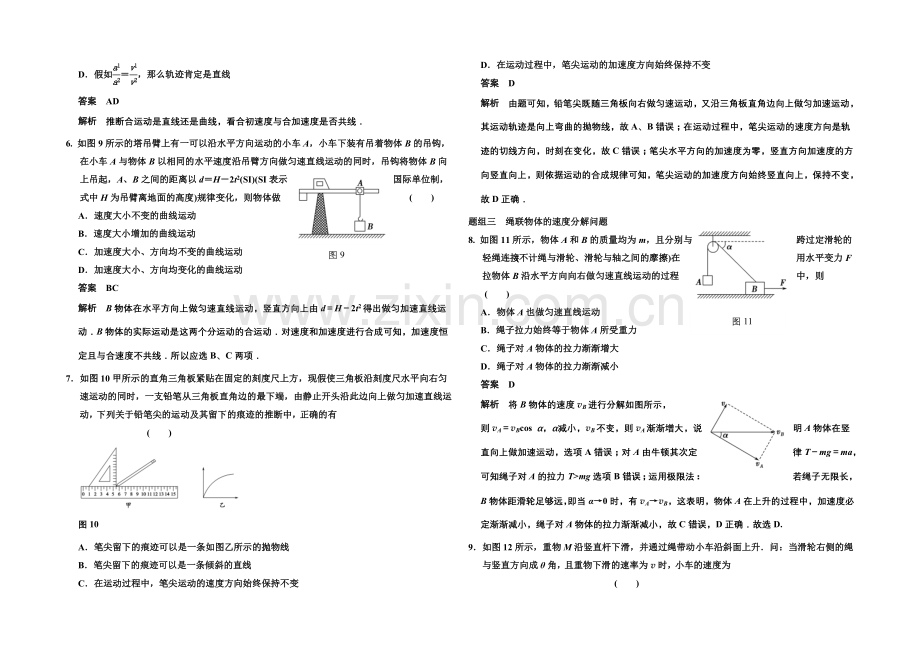 2020-2021学年高中物理题组训练：5章-习题课-曲线运动(人教版必修2).docx_第2页