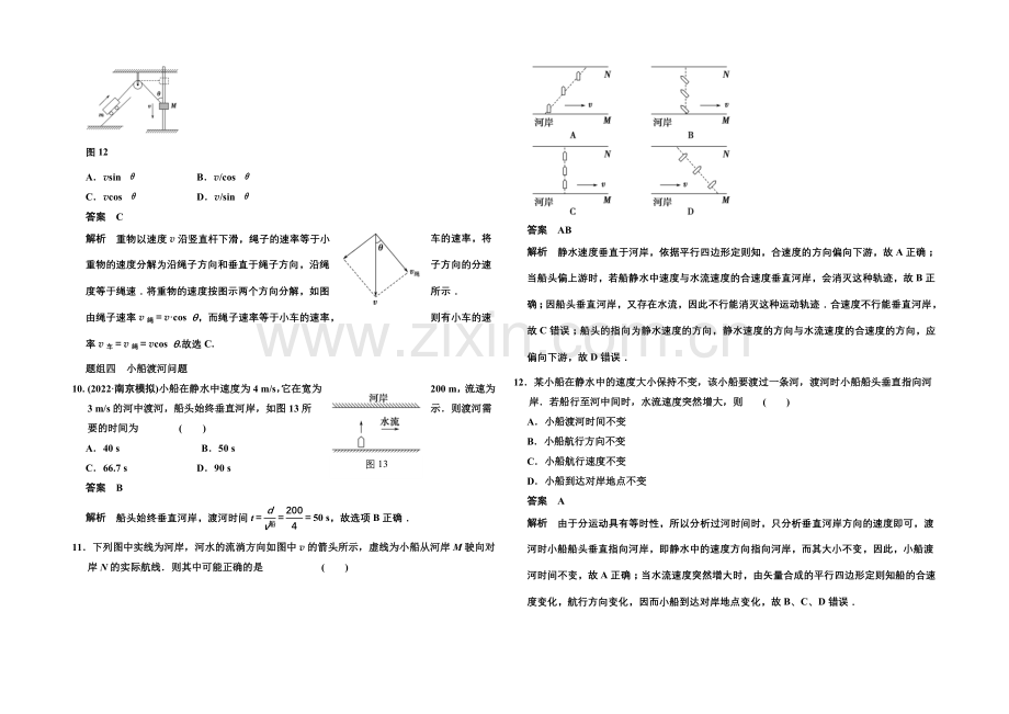 2020-2021学年高中物理题组训练：5章-习题课-曲线运动(人教版必修2).docx_第3页