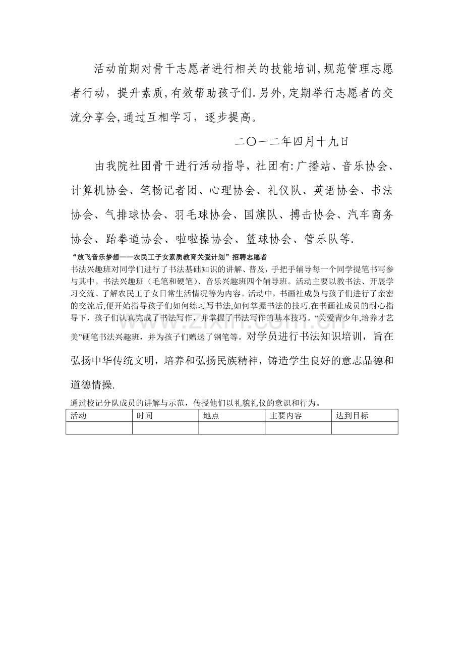 学院开展关爱农民工子女活动方案.doc_第3页