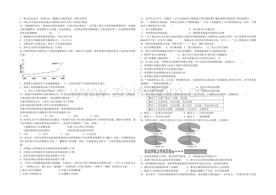 福建省漳州八校2021届高三年联考历史试卷-Word版含答案.docx_第2页