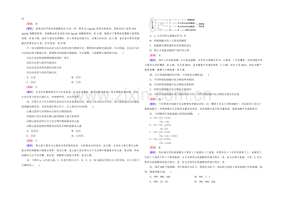 (人教版)生物必修1同步测试：综合测试题2-(1).docx_第3页