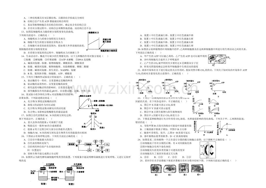 安徽省黄山市屯溪一中2022届高三上学期期中试题-生物-Word版缺答案.docx_第2页