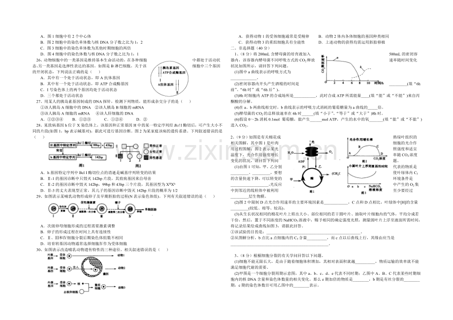 安徽省黄山市屯溪一中2022届高三上学期期中试题-生物-Word版缺答案.docx_第3页