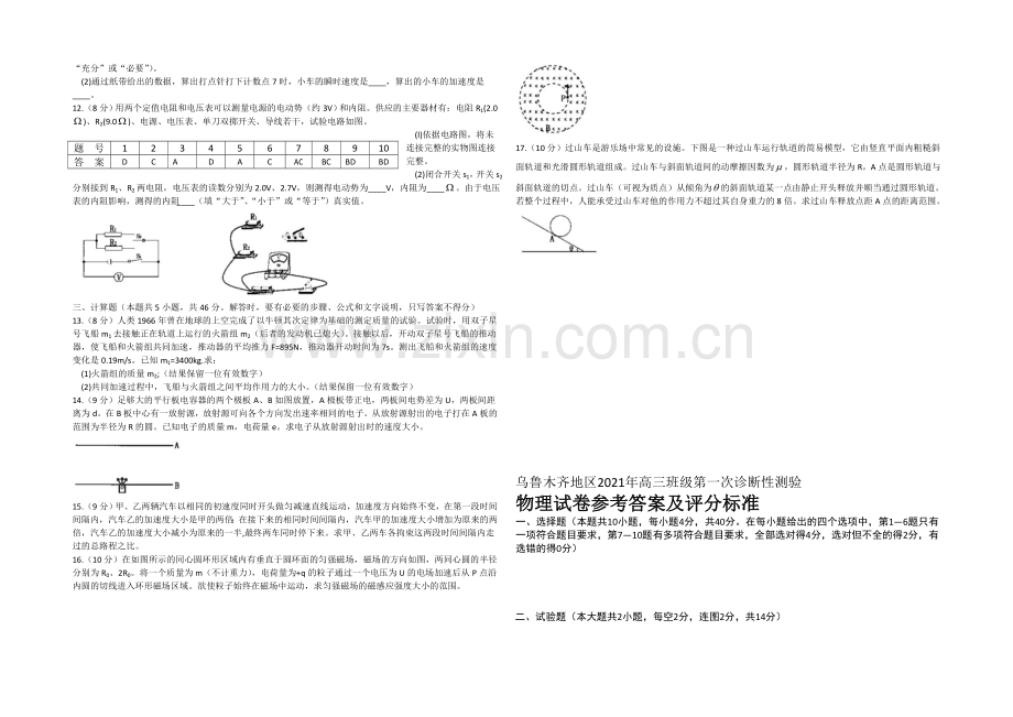 新疆乌鲁木齐地区2021年高三年级第一次诊断性测验物理试题-WORD版含答案.docx_第2页