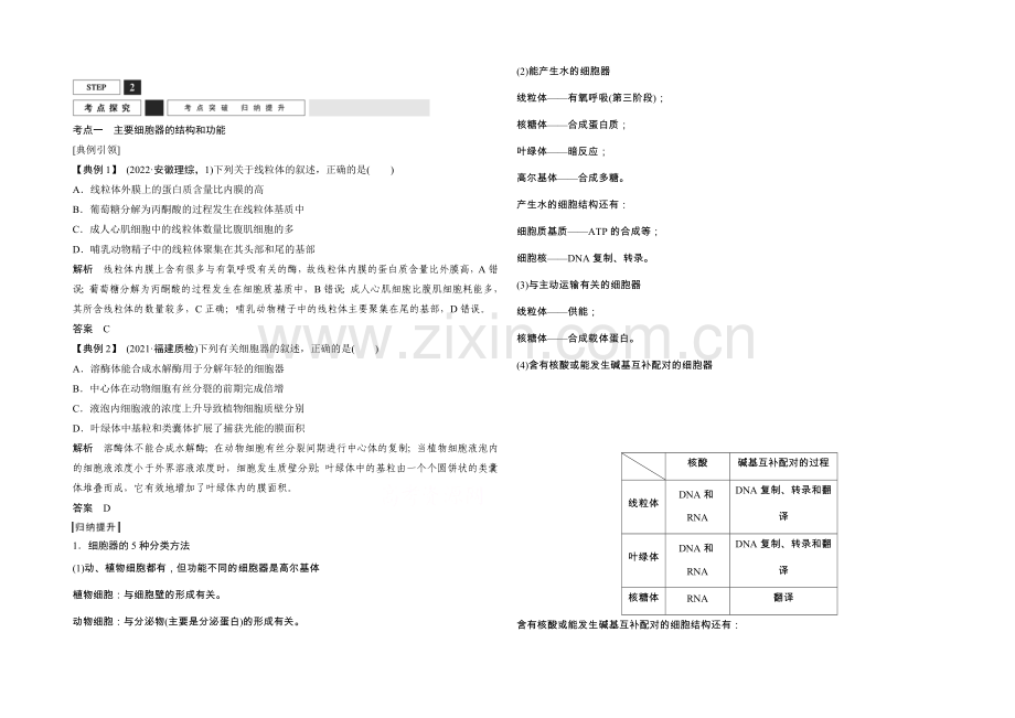 2022年高三生物(人教版)一轮复习-基础课时案6-细胞器与生物膜系统-考点探究.docx_第1页