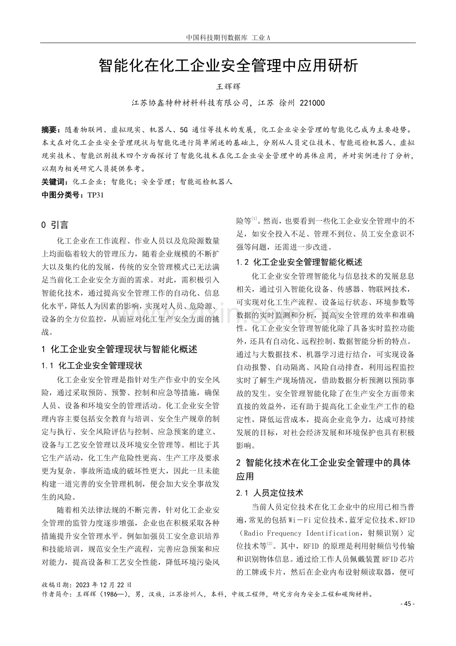 智能化在化工企业安全管理中应用研析.pdf_第1页