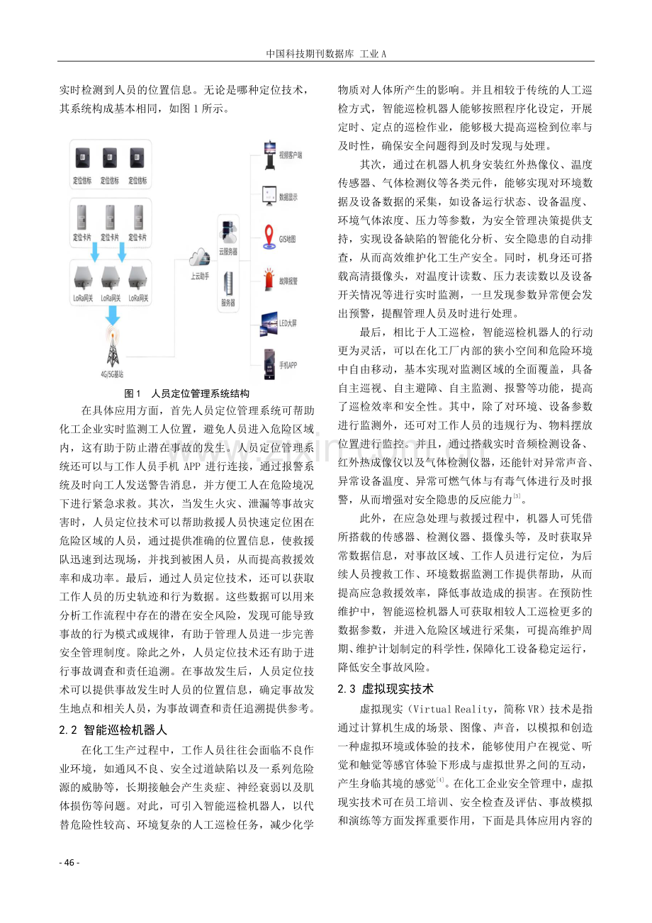 智能化在化工企业安全管理中应用研析.pdf_第2页