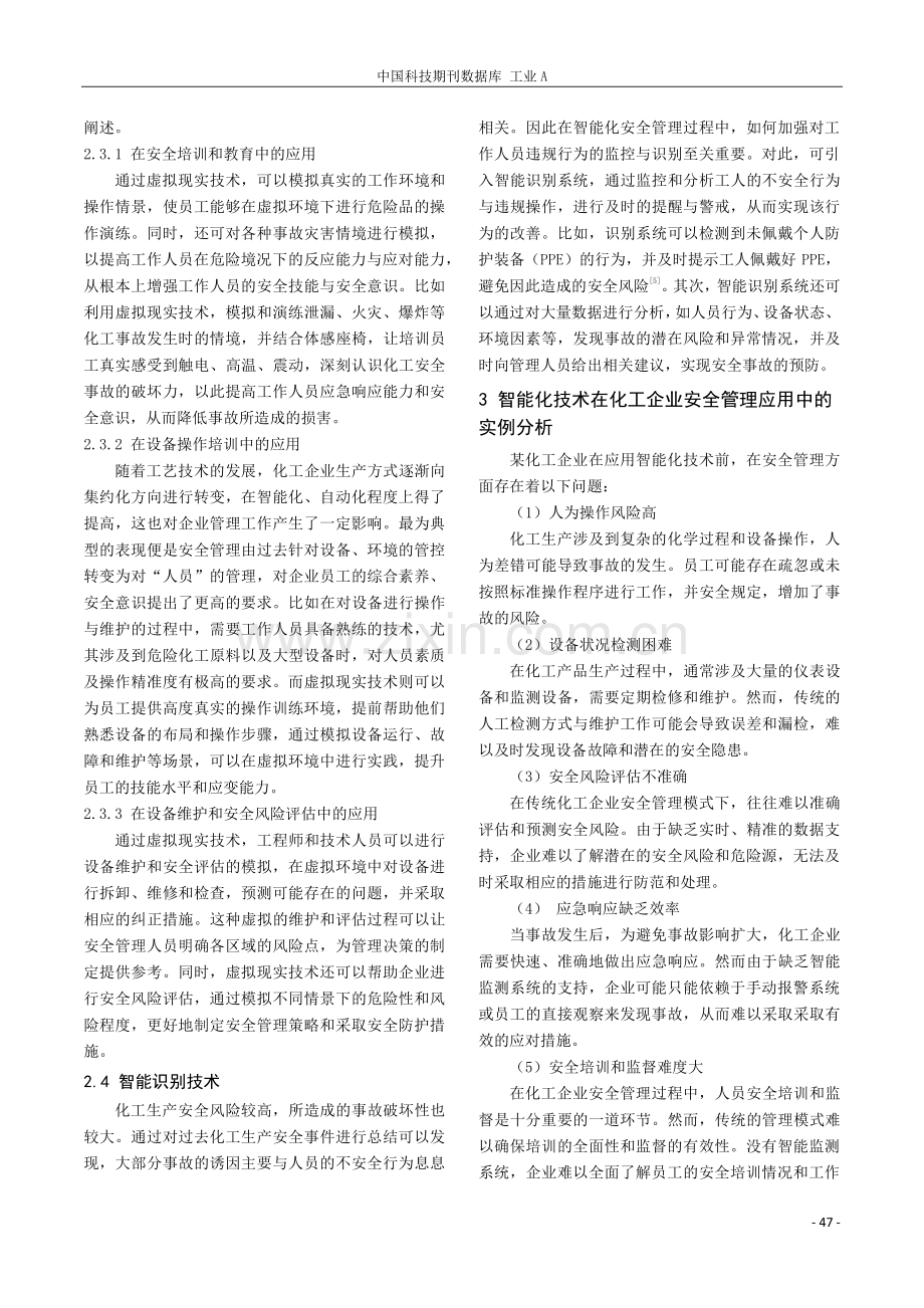 智能化在化工企业安全管理中应用研析.pdf_第3页