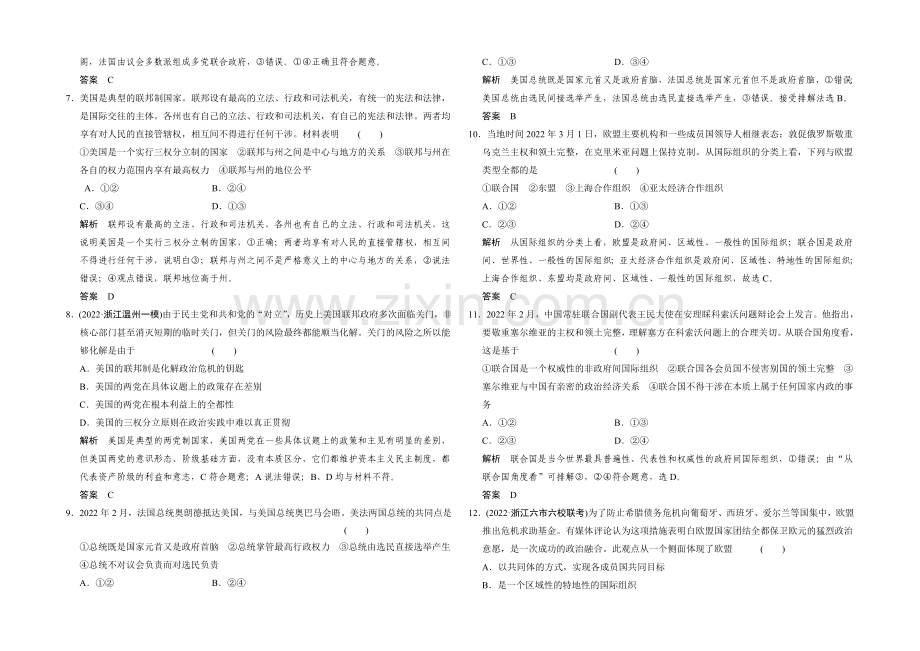 2021届高考政治(浙江专用)二轮专题复习提升训练：专题17-国家和国际组织常识-选修三.docx_第2页